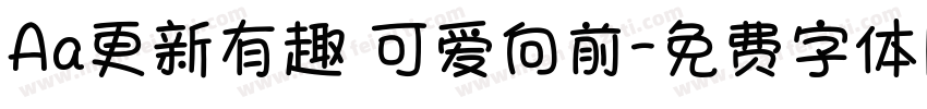 Aa更新有趣 可爱向前字体转换